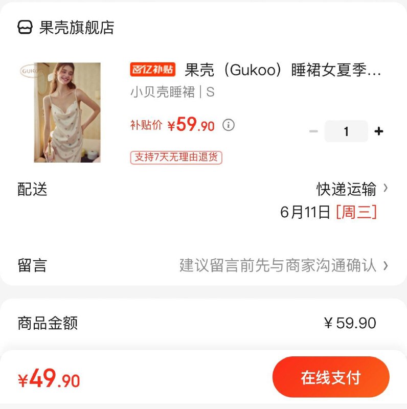 领59-10券  拍下49.9亓