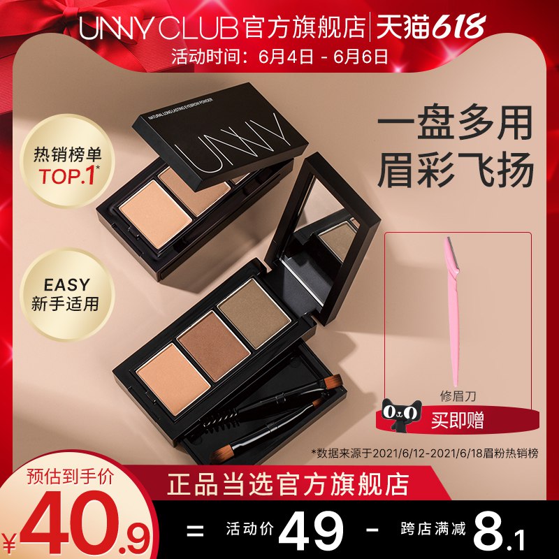 39元 UNNY官旗持久三色眉粉送修眉刀(LJzk2OzR3jl)/