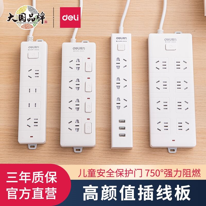 16.9元  得力电工旗舰店新国标4插位多功能插板可抵扣签到红包 拍下更低(6yO22Mgnjem)/