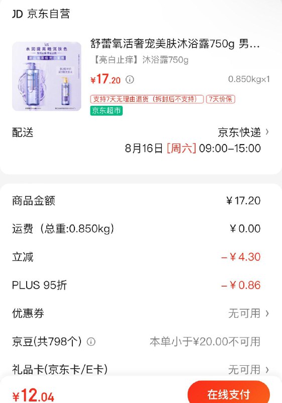 加购1件并勾选，v打开图片下单12.04舒蕾氧活奢宠美肤沐浴露750g