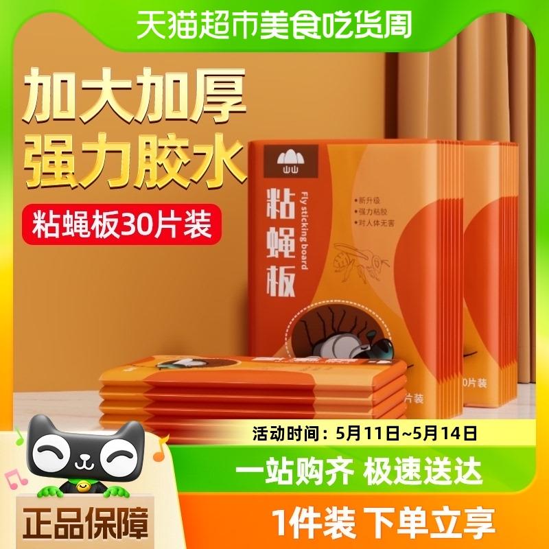 山山苍蝇贴强力粘，80片选项vip2.8亓可以多拍/ CZ3778 /rSUBWudQ88T//