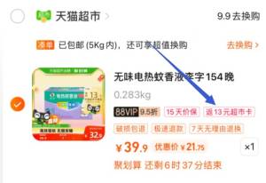 速度 看看是否有库存22.9💵 送13猫卡=8.9💵 神价！李字无味电热蚊香液4瓶1器)vVZZdJeUY0z)/ CZ11//猫超包u 局地库存---全品券 d.618day.com/618