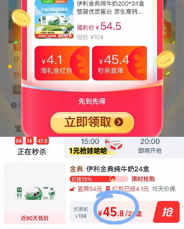 45.8元‼礼金 下拉秒杀伊利金典纯奶200ml*24盒奶味浓郁醇厚 品质有保障！怒囤两箱早餐就有下落啦🥛-9/98LZ4qjeiUC// AA11