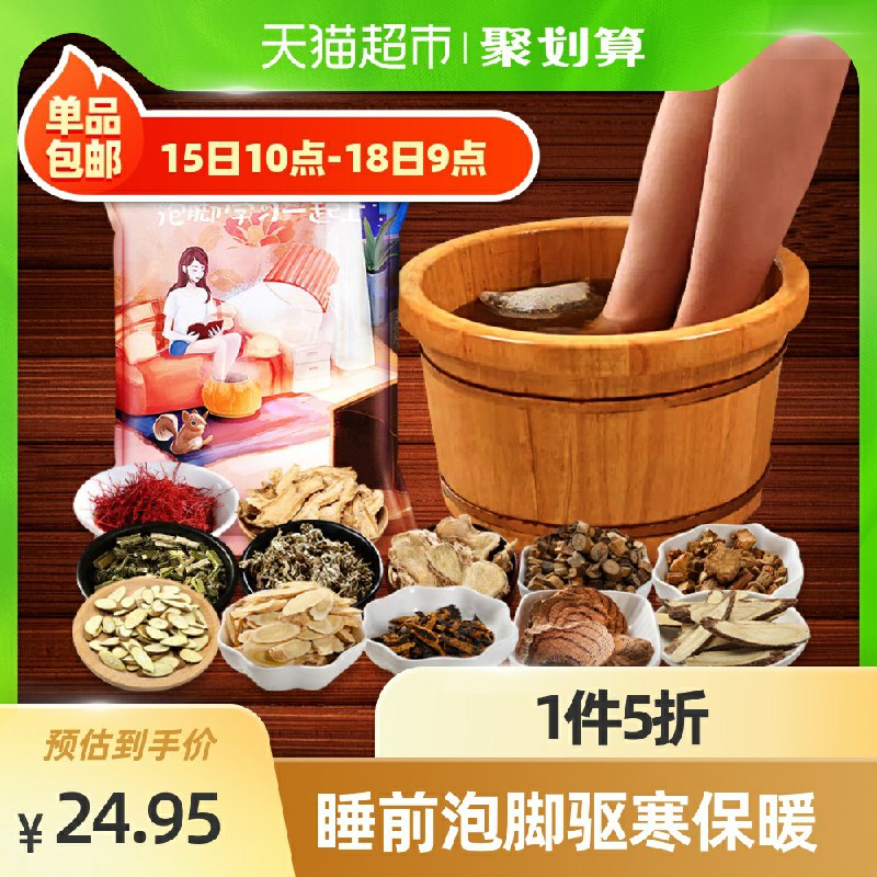 6.9元   天猫超市直发阿蔚12味足浴泡脚粉100袋(X67QcGm1kiE)/