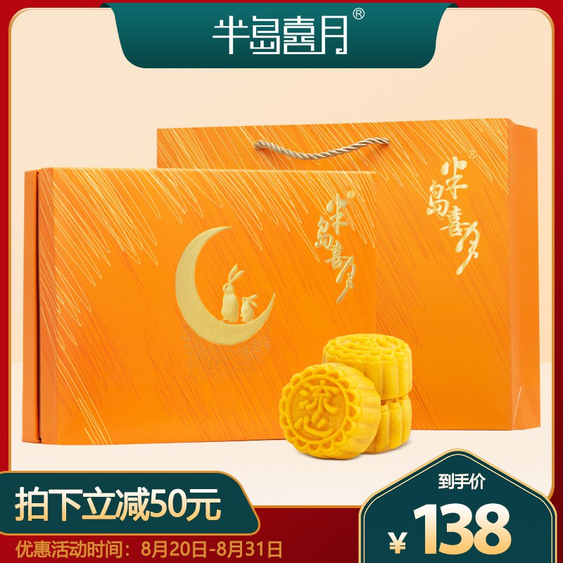 广州半岛喜月流心奶黄月饼礼盒 88元  (ptvicVr2ZYI)