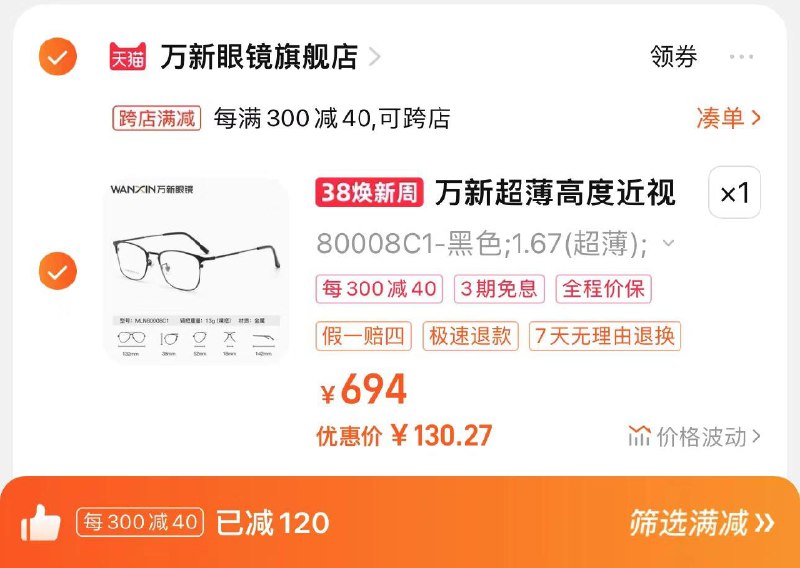 142.8亓 拍1.67高清款凑满减300-40 到手130.2亓万新镜片1.67高清款+镜框任意/ CZ6296 /g4MOWm5pT0t//