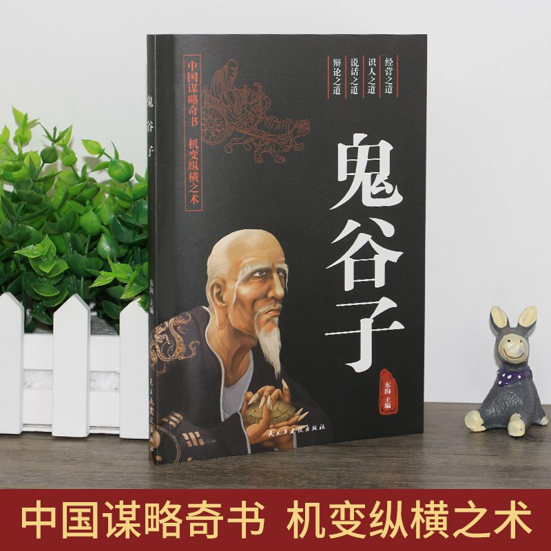 0点开始 5.1元     鬼谷子正版原著书籍(Xw8ocUkpZHl)/