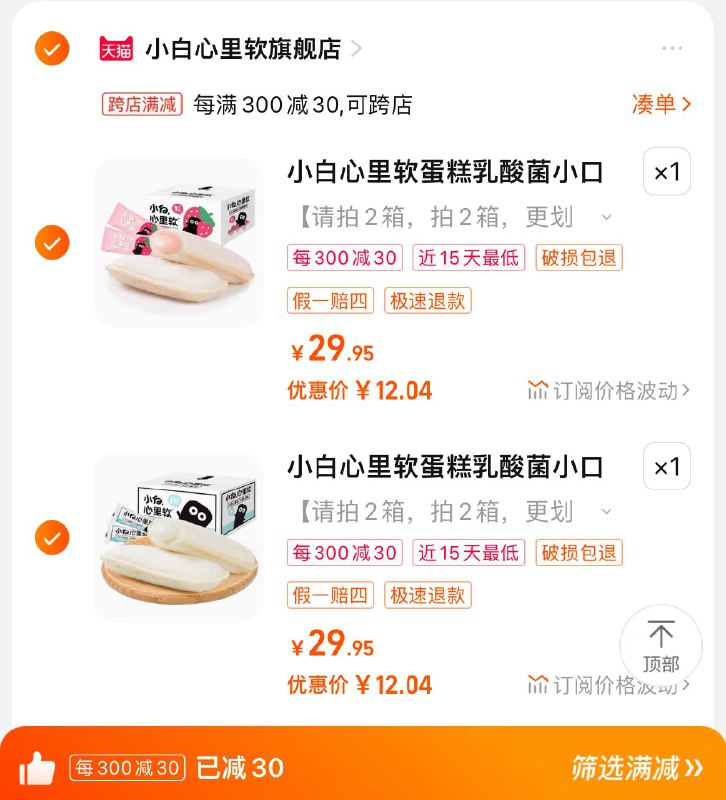 2. 凑单也加购物车1件)dgitdDVW25V)/ CZ00两个东西一起提交并付款然后再单独退款凑单商品乳酸菌小口袋夹心面包2箱24💵