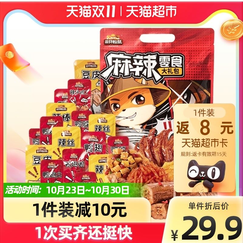 24.9元 天猫超市包邮返8元猫超卡 到手16.9元三只松鼠麻辣零食礼包500g(ywZLXGiirh5)/