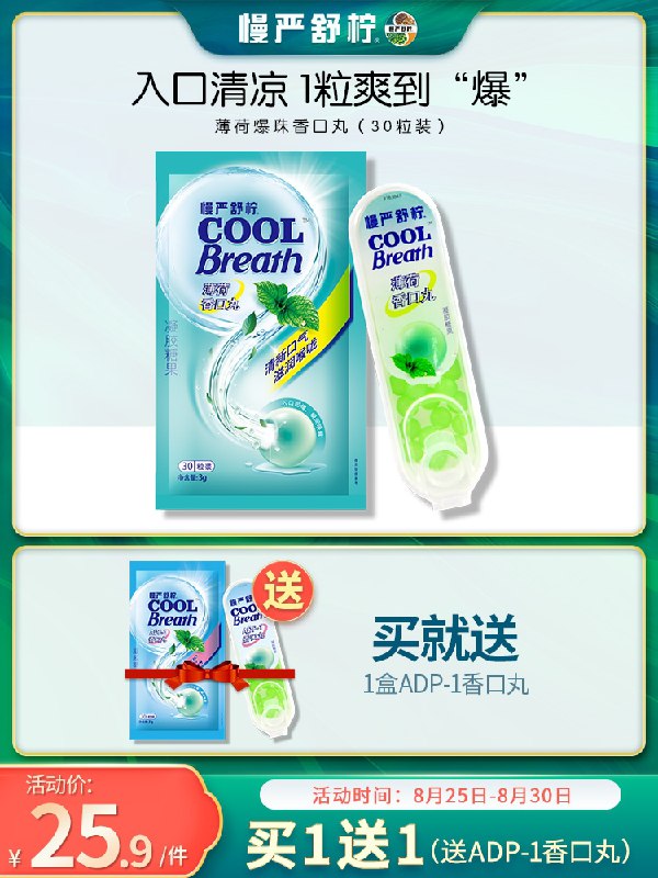 19.9元 买一送一 共2盒慢严舒柠清新口气糖果香口丸(zSp2XMPuS6f)/