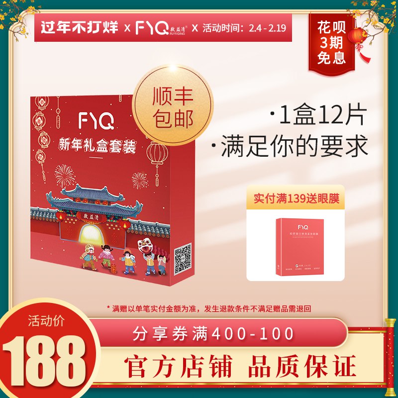 68元 下单送眼膜1盒敏感肌祛痘淡印12片敷益清新年护肤礼盒面膜(pUMbcEkXhhc)/ 每天三次 