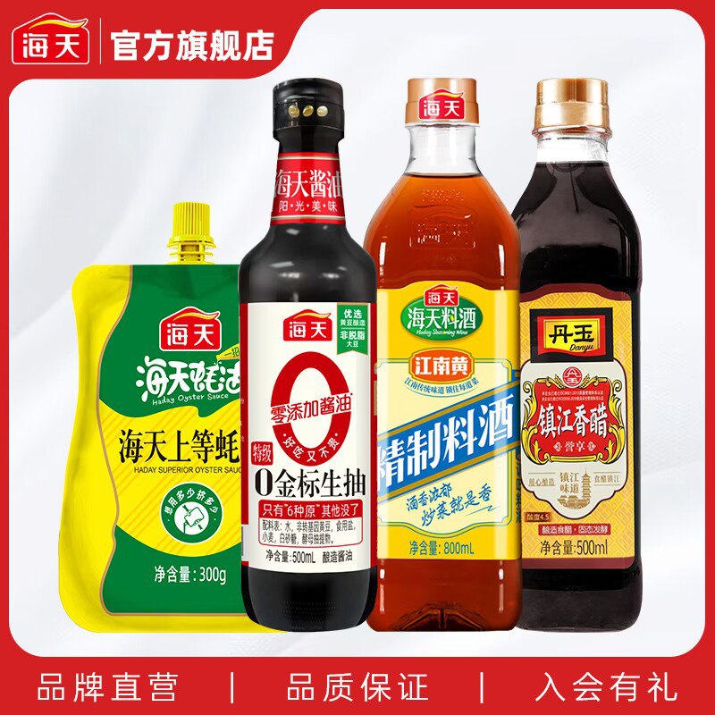 16.9💵【海天官方旗舰店】0金标500ml+料酒800ml+香醋500ml+耗油300g超划算厨房调味烹饪组合！)Fbg6dLnU7AH)/ CZ11//