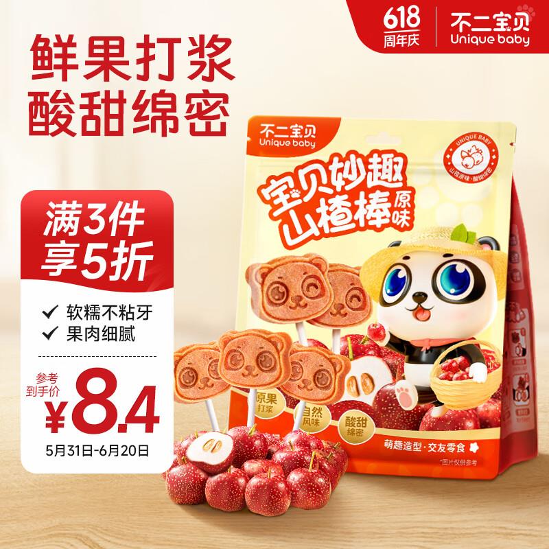 叠加200-20补贴不二宝贝山楂棒棒糖100g拍10件凑后每件2.96