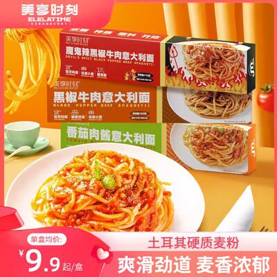 0点开始   19.9💵美享时刻米其林意面*3盒)JJCtdBHvFRk)/ CZ11//黑椒牛肉，番茄，魔鬼辣3口味