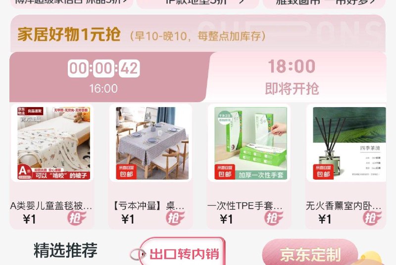 18点家居馆1亓