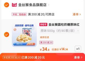 2.凑单商品 也加购物车1件两个东西一起提交并付款然后再单独退款凑单商品(ywl42DoNtUO)/ CA001金丝猴圆柱奶糖1斤到手14元