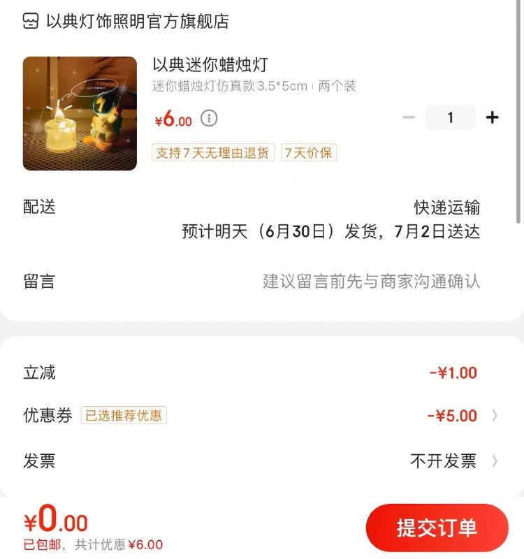 领6-5券任选拍下0亓