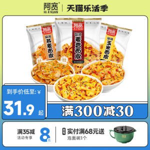 0点 29.9元【阿宽旗舰店】阿宽速食正宗红油面皮10袋)RZpfdldHufP)/ CZ11//推荐过多次 非常好吃的面皮开水泡两三分钟 别泡太久了家里速食安排上 夜宵解决耶