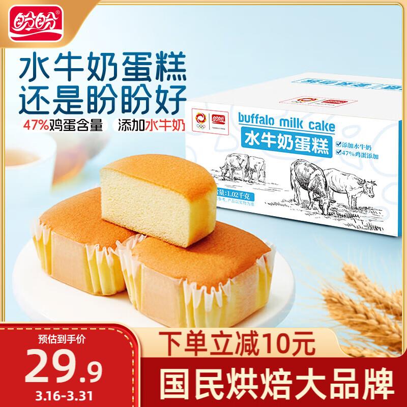 盼盼水牛奶蛋糕 1020g/箱3首单，部分地区13.96赠焙仓厚切牛如吐司面包765g 