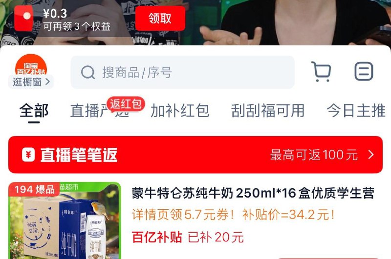 特仑苏纯牛奶250ml*16盒/ CZ8351 9/YiereAqm1zU//://叠礼金详情页领5.7洪包点去使用直播间拍31.5亓