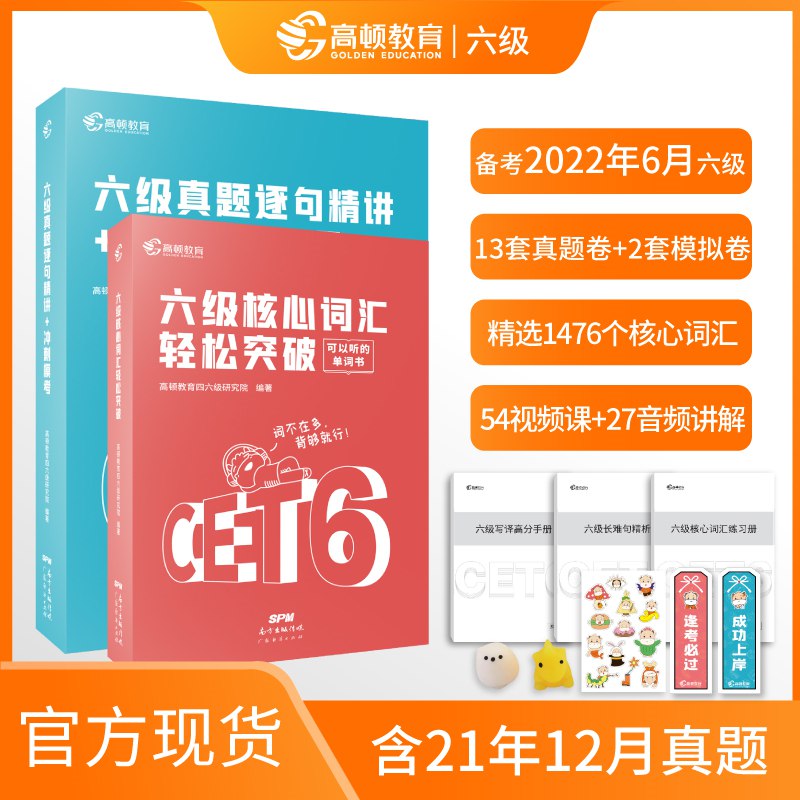 0点后下单 先领券9.8元跨店满减凑单 预计7.2元高顿英语六级词汇+真题套装(7RnO2V0uWke)/