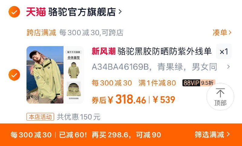 88vip拍下341.05亓凑满减300-30 到手318.4亓骆驼熊猫情侣硬壳防风防水冲锋衣/ CZ7463 /pv6y3P5DCrU//