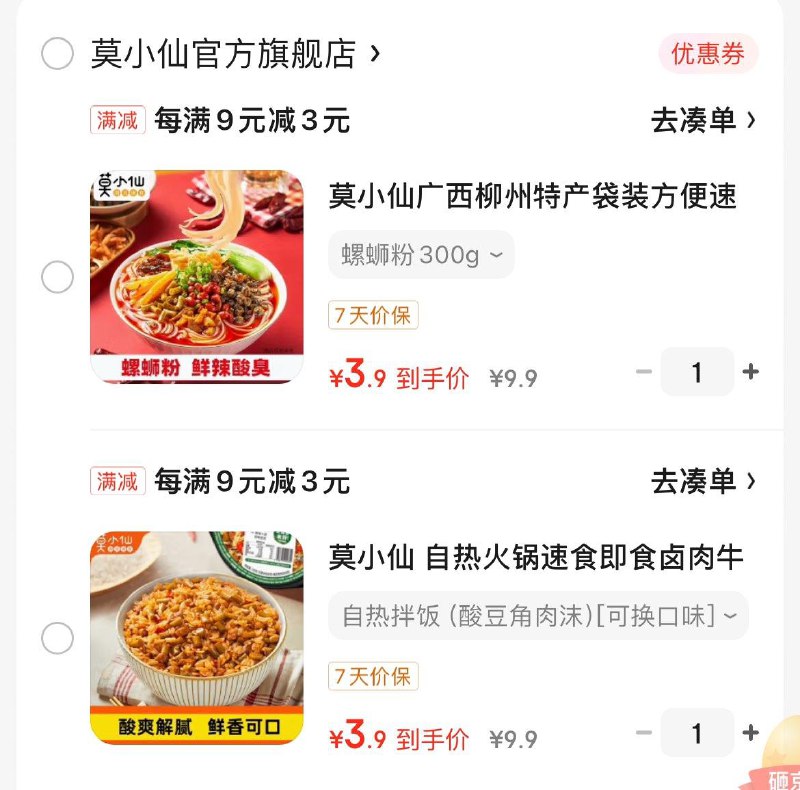 京东app-我的-右上角设置模式切换-切极简模式首页9.9包邮进入领9-3券莫小仙 自热拌饭  3.9亓