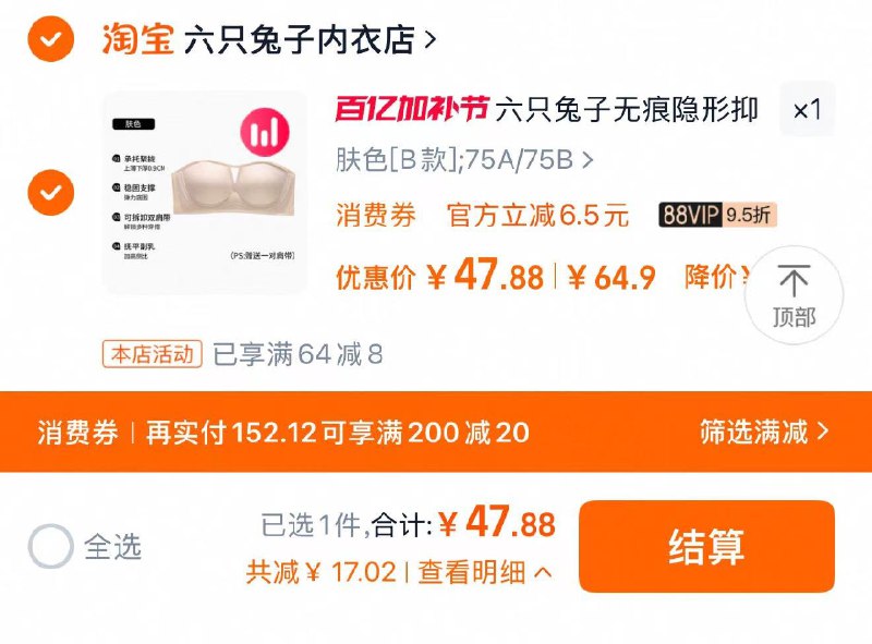 叠百亿加补 拍64.9亓选项88vip【47.8】六只兔子旗舰店六只兔子新款小拢杯无肩带内衣/ CZ1761 9/ieO3VdHOvgY//://