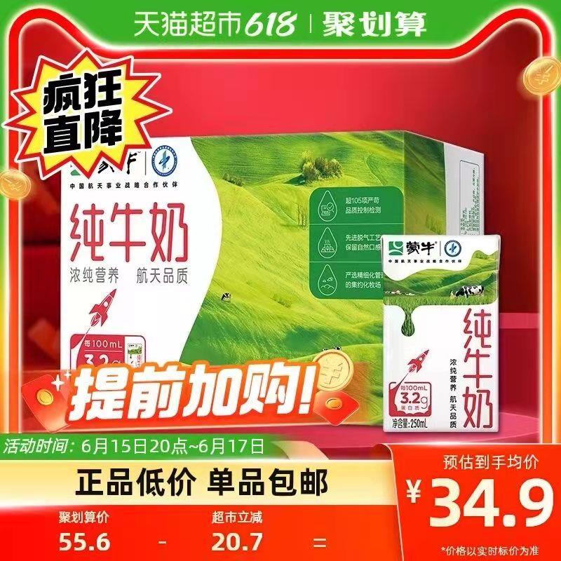 20点开始33.9💵 猫超包邮如有88vip 到手32.2💵蒙牛纯牛奶250ml*16盒/ CZ3457 /)xJoEdJnw1NM)//---全品券 d.618day.com/618