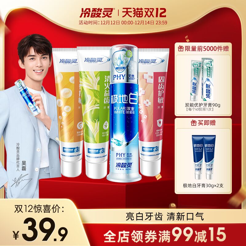 0点后下单 先领券29.9元跨店满减凑单 预计25.9元冷酸灵泵式极地白牙膏7套装(8BQBXzvuVFj)/