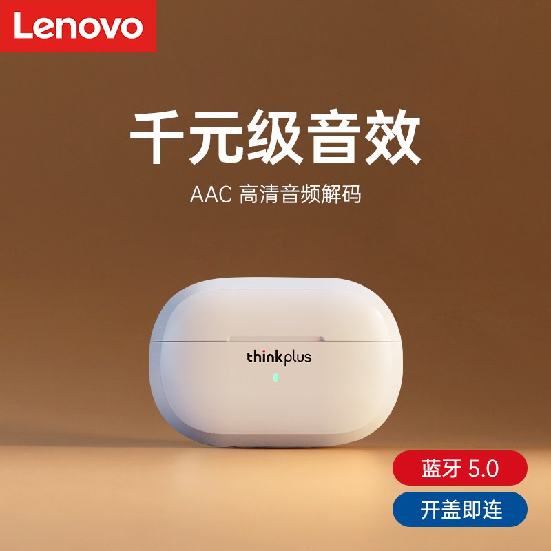 1.先领卷 加入购物车1件【thinkplus影音旗舰店】联想LP1S无线电竞蓝牙耳机￥qchj2kUuTCL￥/