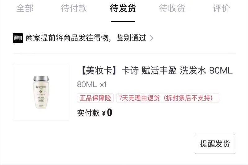 得物搜美妆卡，9.9开卡，然后领开卡礼：卡诗洗发水80ml或者cpb洁面