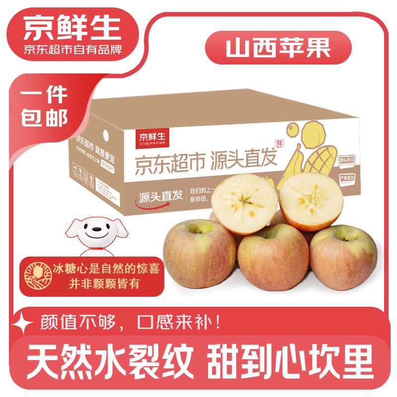 29.9亓 冰糖心苹果净重8.5斤
