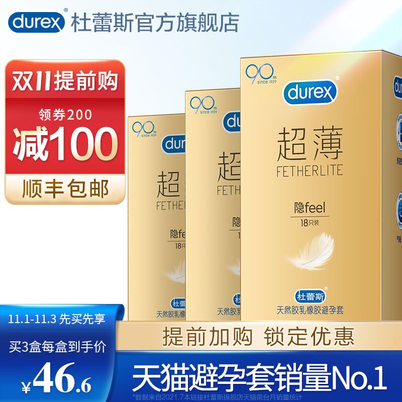 39.8元【durex旗舰店】杜蕾斯焕金超薄小雨伞18只(UvsoXuwAosY)/  JD红包：