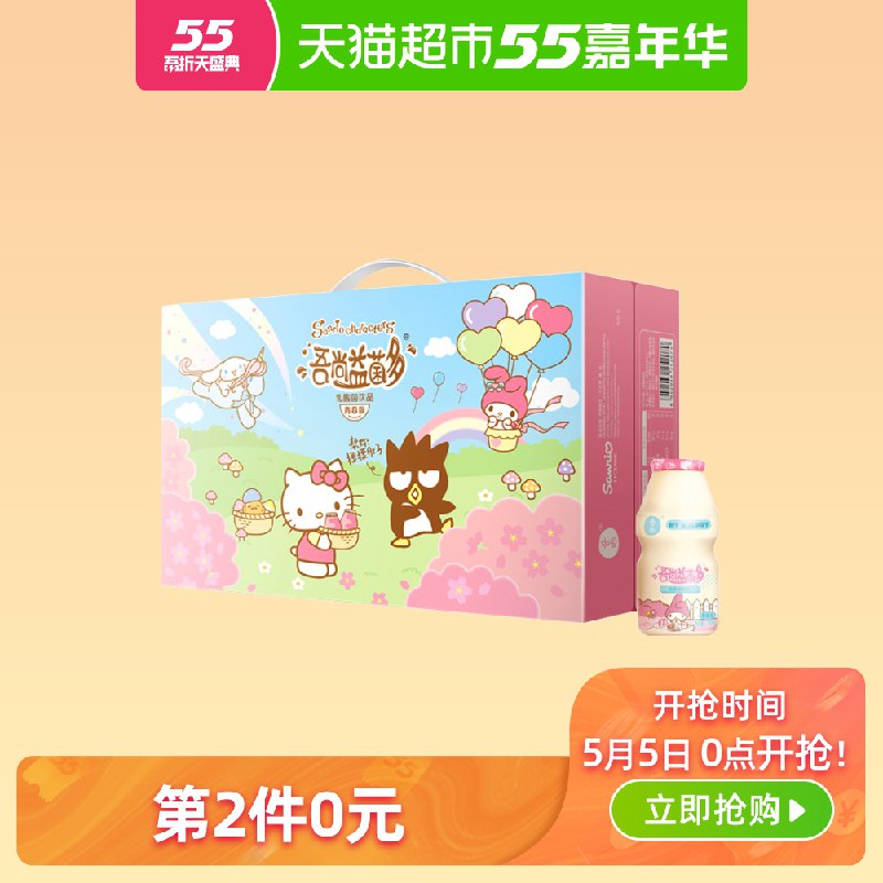 以下一起叠加199-25巻51.85亓包邮，会员49.25亓1、拍2件  吾尚乳酸菌  100ml 24瓶  