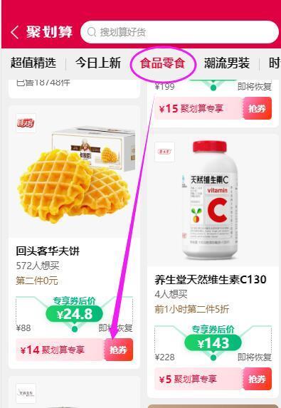 楼上商品在食品零食栏，往下拉即可找到对应的优惠券 (LES71vHQOBK)