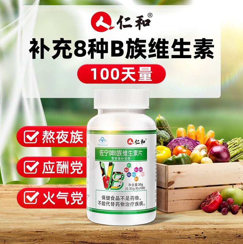 14.9元【大牌仁和药业】多种复合B族维生素大瓶100片)e9yB2BXws58)/ CZ11/经常晚睡 熬夜 抽烟喝酒饮食不规律 维B流失很快容易疲劳 没精神 记忆力减退尤其晚睡的 适量补充一些哦拍第三个选项100片的才对哈