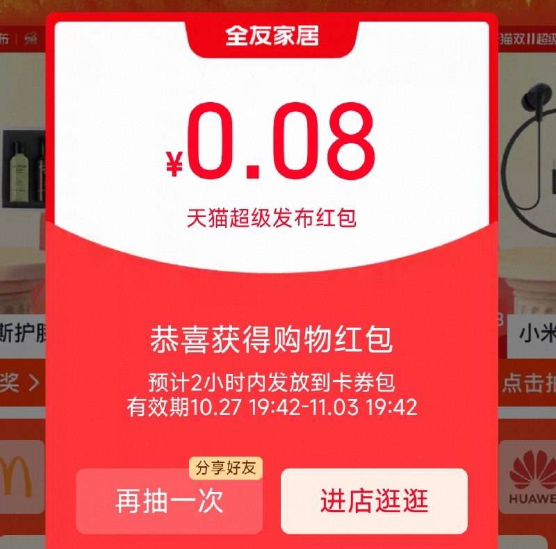 淘宝.搜 天猫超级发布试试全友家居 概率中小包京东每日红包 u.jd.com/pDaJUfz淘宝每日红包 m.tb.cn/h.S7EJjqa
