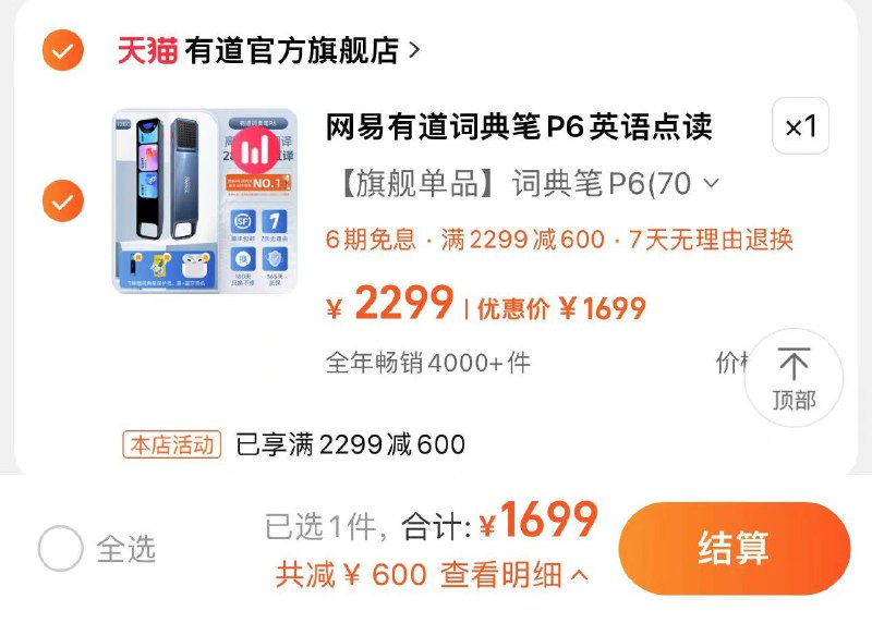 1699亓 拍第1选项赠词典笔保护壳+膜+蓝牙耳机网易有道词典笔P6点读笔翻译笔/ CZ4551 /CemmWGCuzPY//