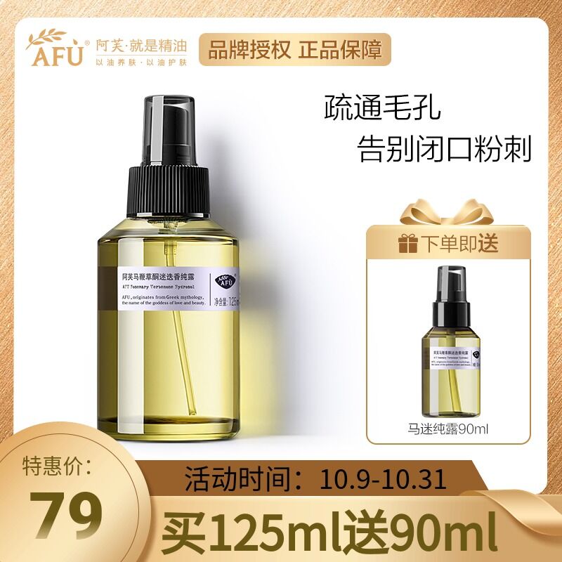 49元 阿芙官方店阿芙马鞭草酮马迷纯露喷雾买一送一 125ml+90ml(CAZyXtxbAPY)/