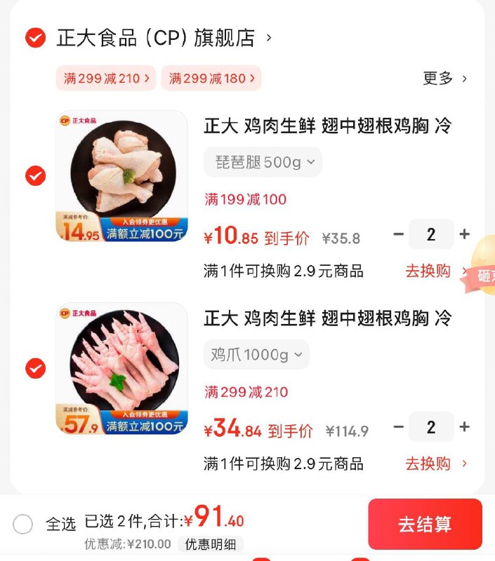 正大专区任选299付89亓领