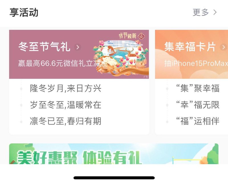 工行app-任务中心-享活动冬至节气礼  做任务抽立减金