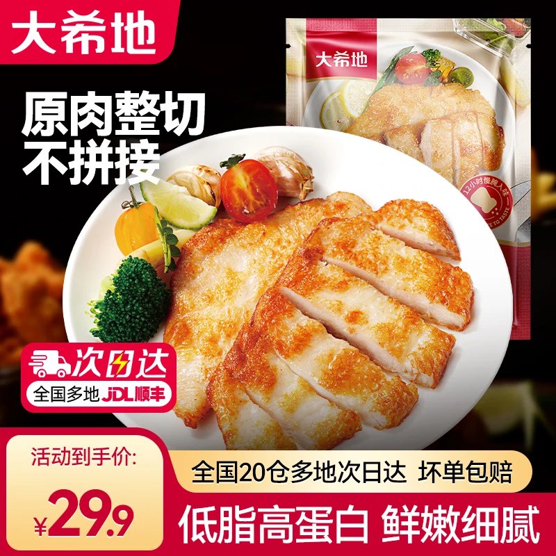 29.9元 大希地 嫩煎鸡小排80g*10袋 800g