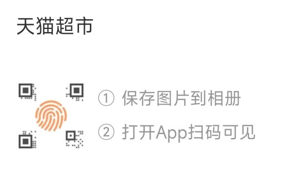手淘app 左上角扫码领取猫超88-5/140-10券