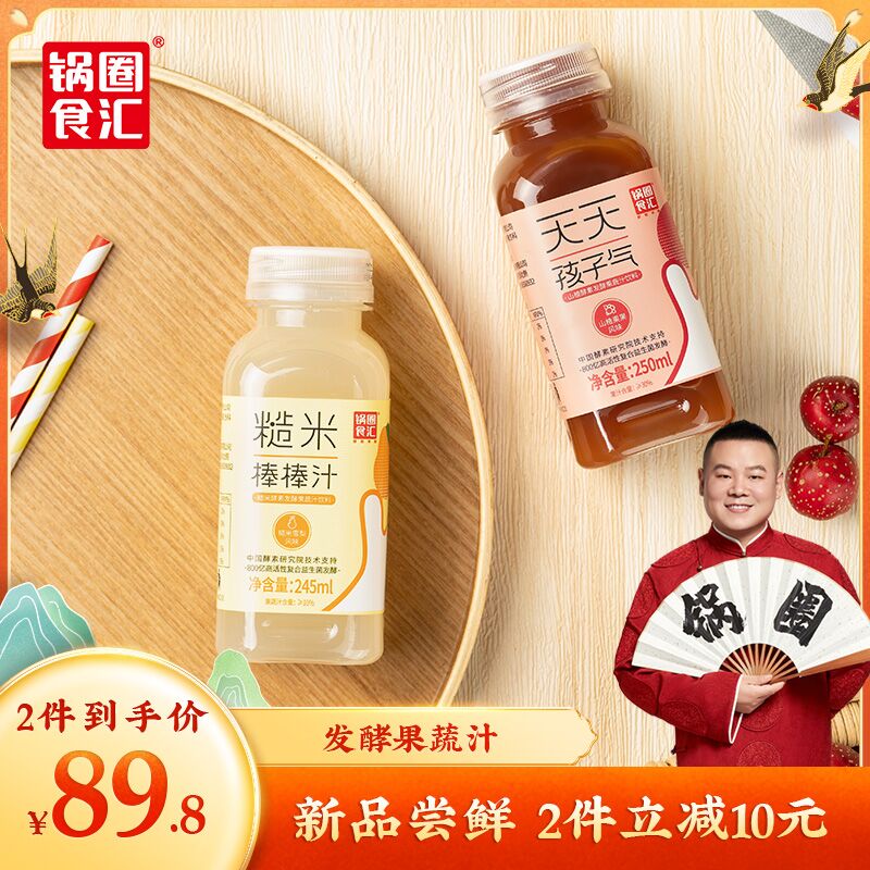 0点后下单 先领券 19.9元锅圈食汇酵素饮料250ml*12(EVeIXiO0UvO)/