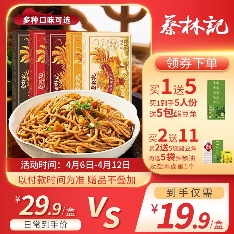 19.9元 蔡林记旗舰店正宗武汉热干面5人份+豆角￥gxr22hAolMp￥/ 五种口味可选 满足各种胃口