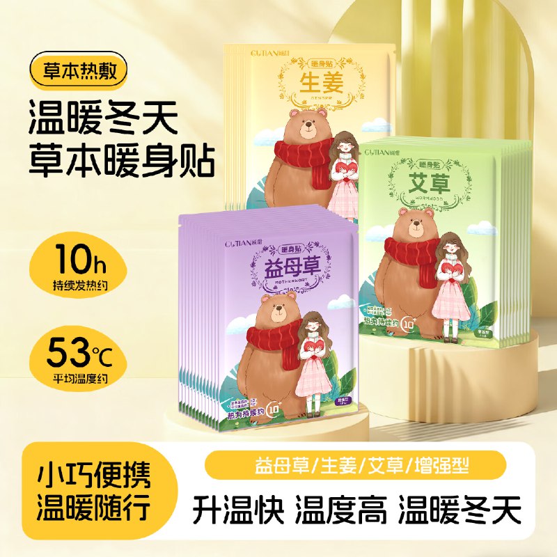 顾甜 暖宝宝生姜暖贴 50片