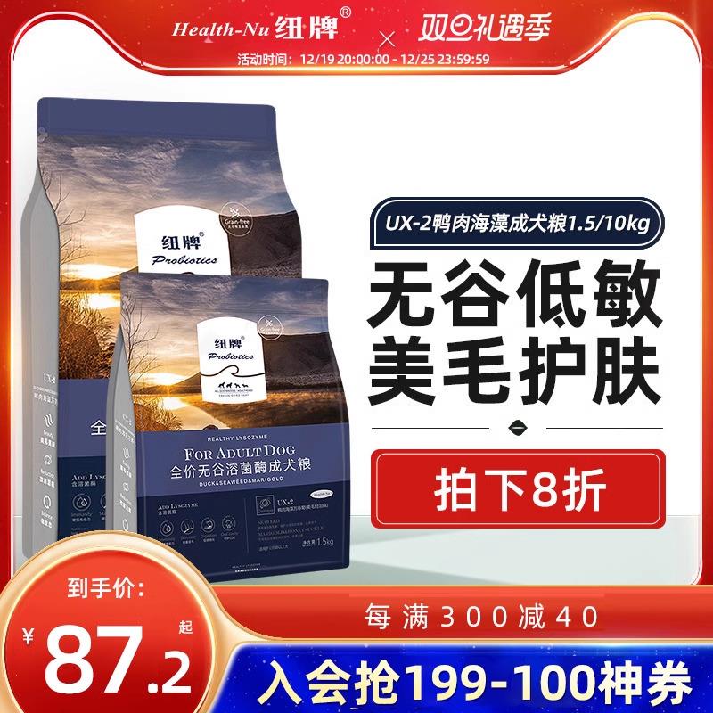 1-如有纽牌宠物199-100周三奍UX-2 纽牌狗粮1.5kg，拍2件凑满减后45.3/ CZ3457 [CQ:face,id=18]ibWgZlILG/:/ CA1371/