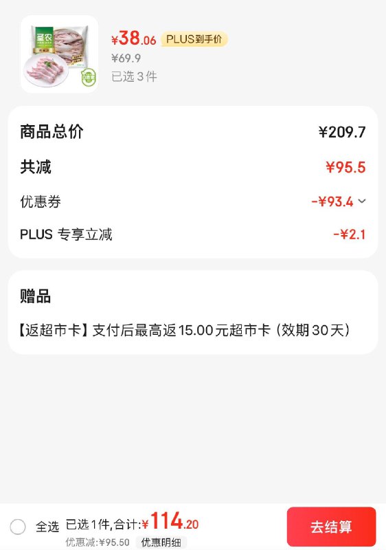 圣农 白羽鸡鸡长爪 2斤拍3件114.2亓  反15超市卡领
