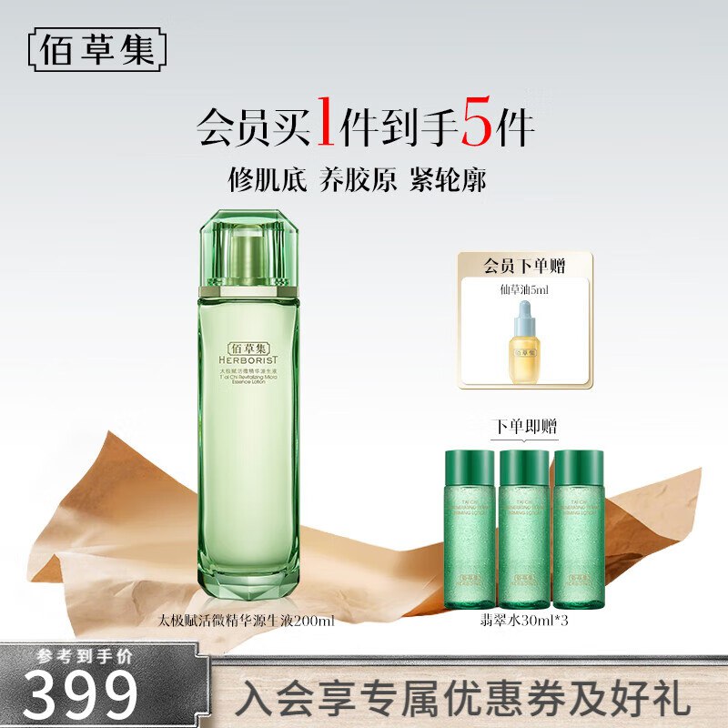 佰草集 太极翡翠精华水200ml
